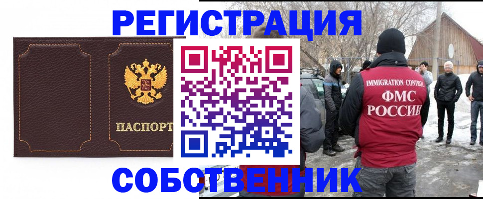 временная регистрация в Дедовске