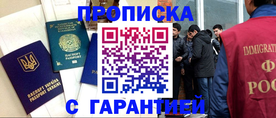 прописка 2025 в Дедовске